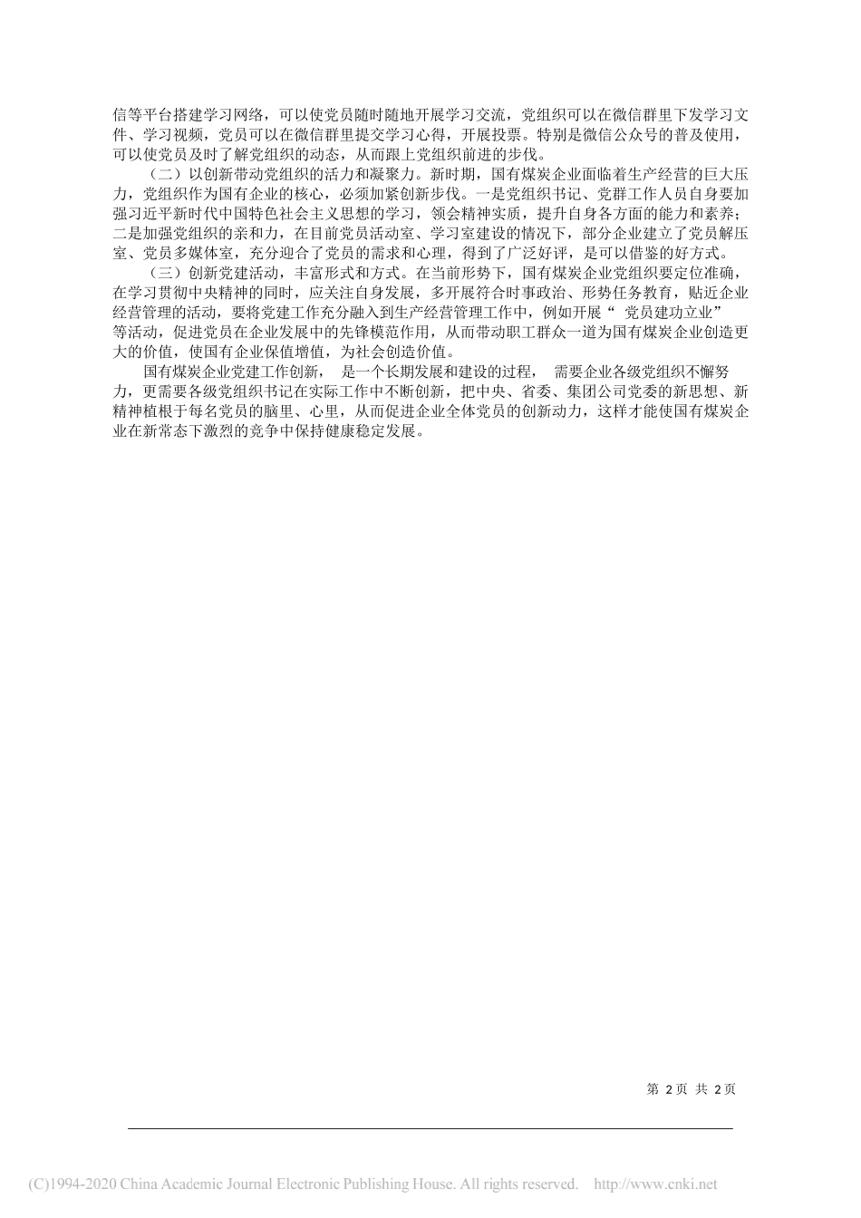 同煤集团朔州煤电铁峰煤业公司 杨湿军：新时期如何创新国有煤炭企业党建工作_第2页