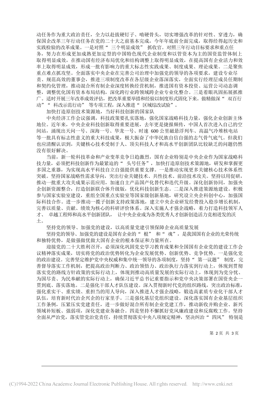 国务院国资委党委书记、主任郝鹏：深入贯彻中央经济工作会议精神在稳定宏观经济大盘中彰显国资央企担当_第2页