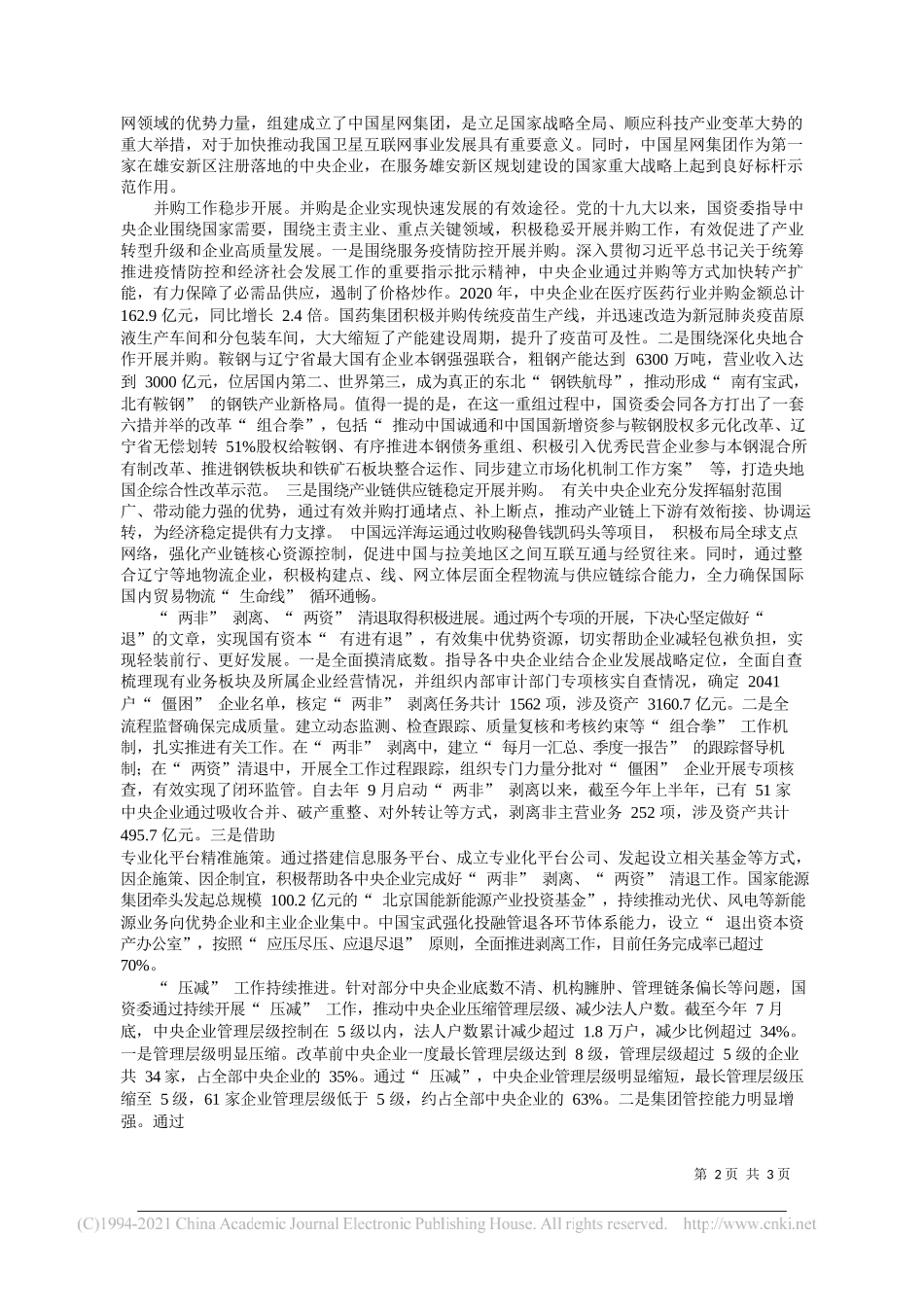 国务院国资委党委委员、副主任翁杰明：着力推进中央企业结构调整与重组_第2页