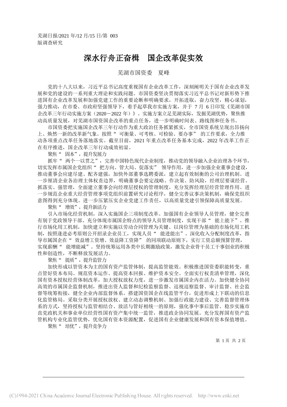 国务院国资委党委委员、副主任谭作钧：多措并举讲好中国企业故事_第1页