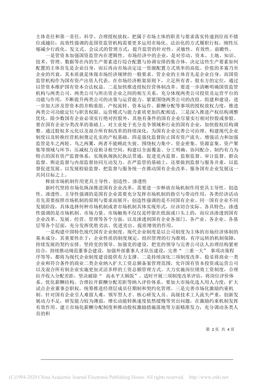 国务院国资委研究中心党委副书记、纪委书记杜国功：坚持市场化纵深推进国有企业改革_第2页