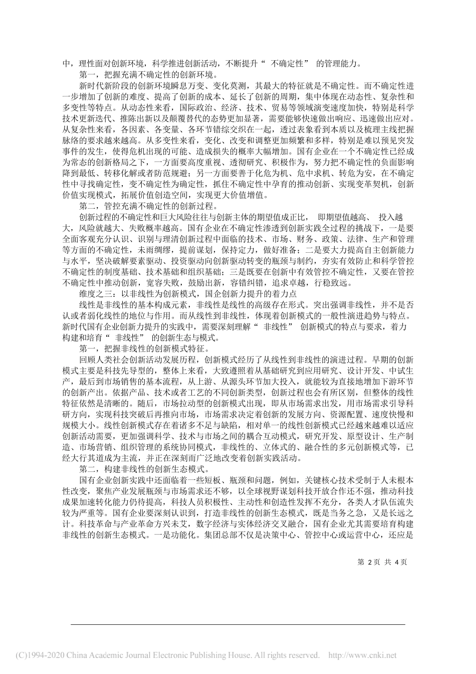 国务院国资委研究中心党委副书记、纪委书记杜国功：推动国有企业创新力提升的四重维度_第2页