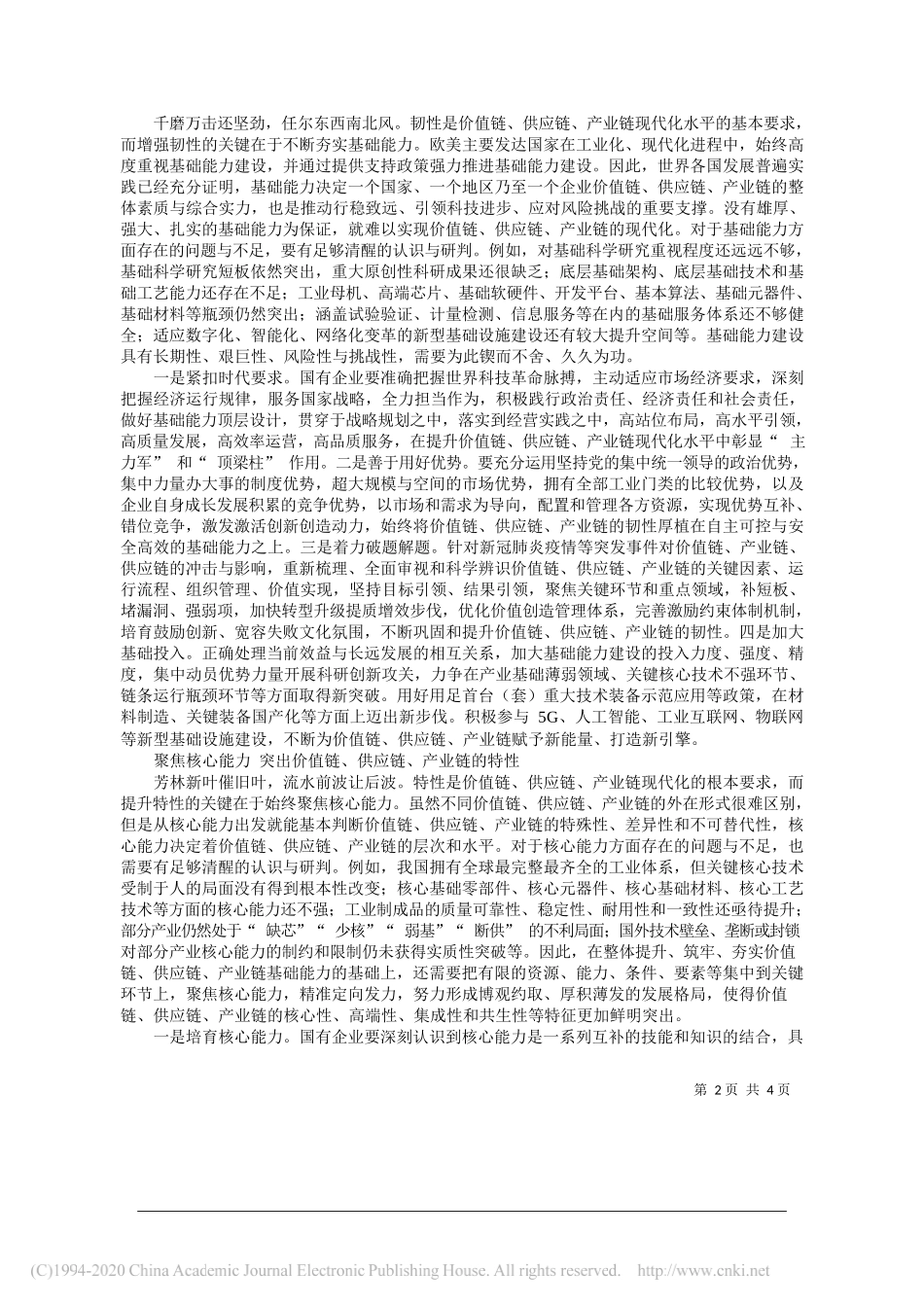 国务院国资委研究中心党委副书记纪委书记杜国功：国企提升价值链、供应链、产业链现代化水平的思考_第2页