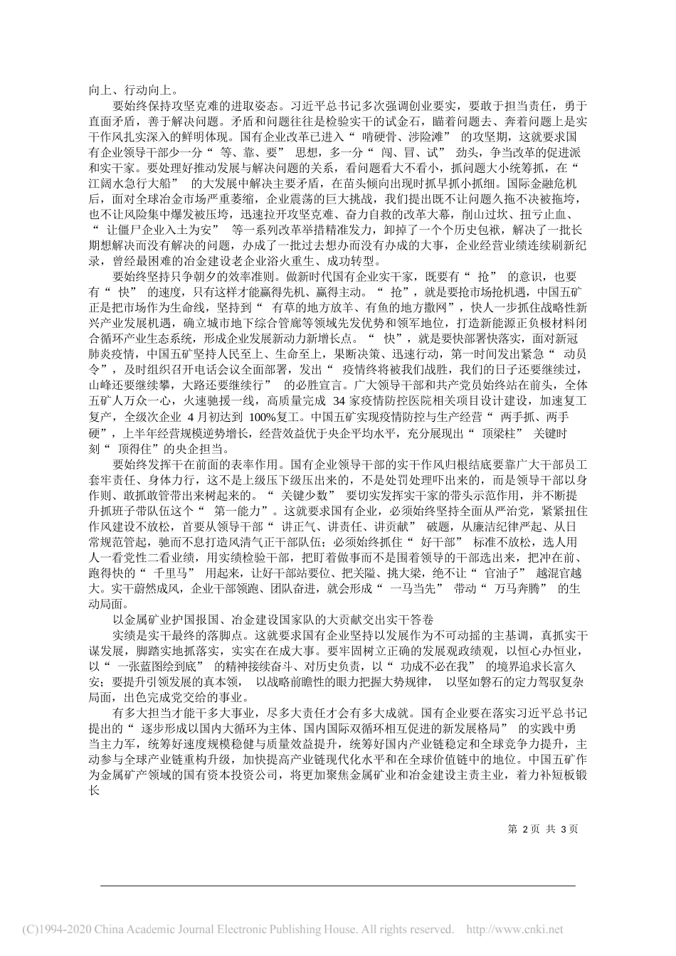 国文清中国五矿集团有限公司党组副书记、总经理中国冶金科工集团有限公司董事长：国有企业领导干部要做新时代的实干家_第2页