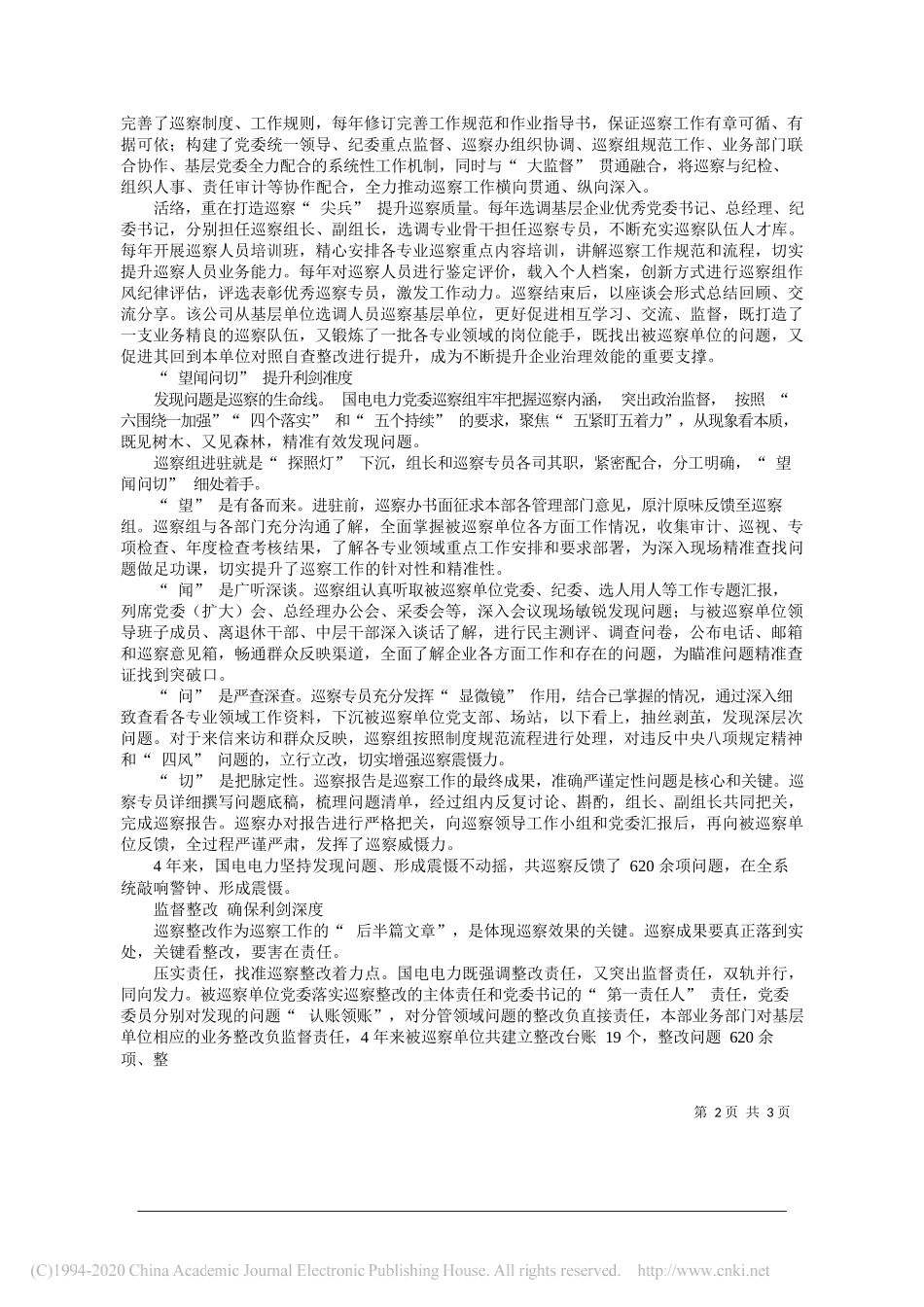 国电电力发展股份有限公司党委书记、副总经理吕志韧：利剑出鞘精准护航_第2页