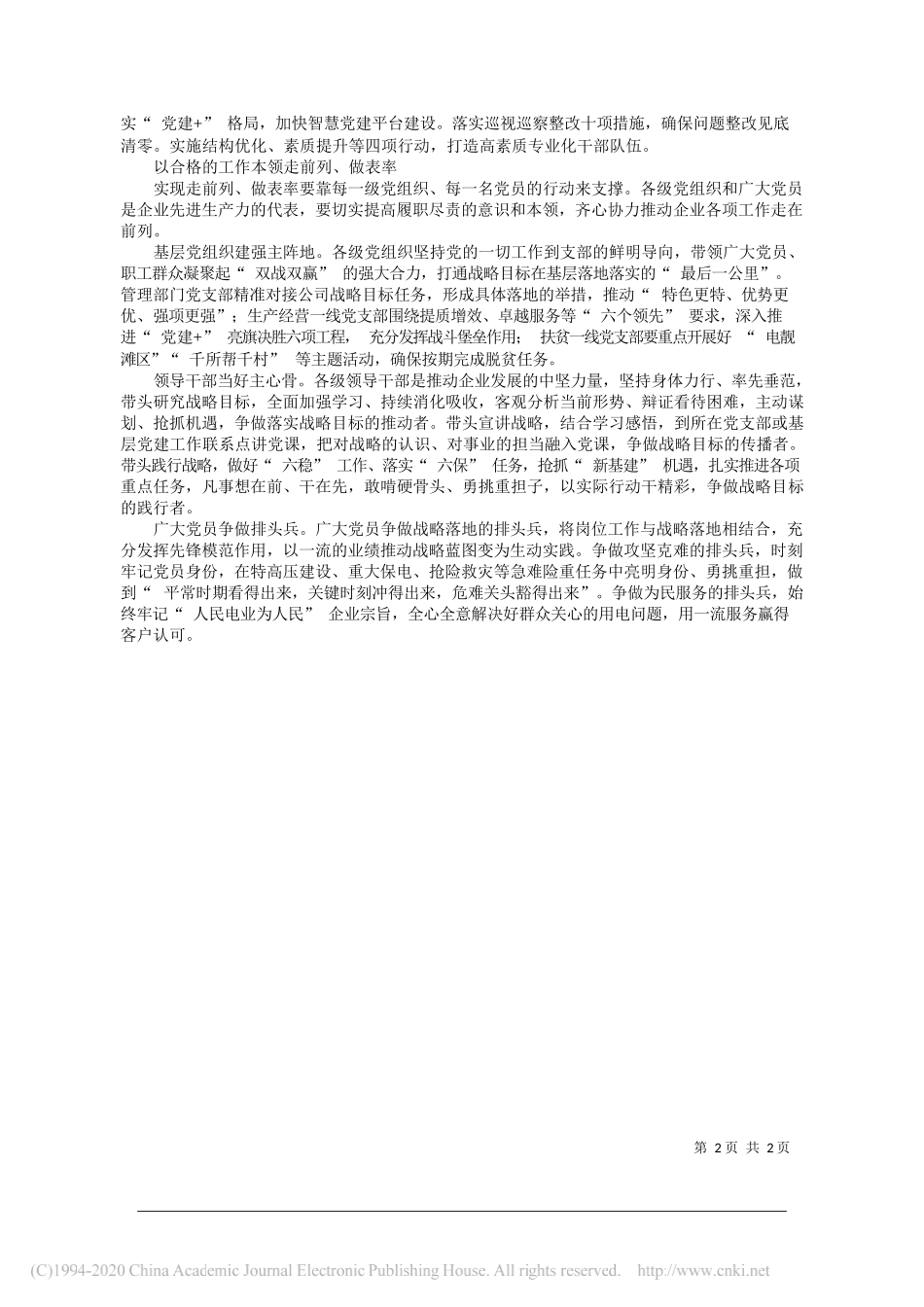 国网山东省电力公司党委书记、董事长蒋斌：坚持党建引领在践行公司战略目标中走前列做表率_第2页