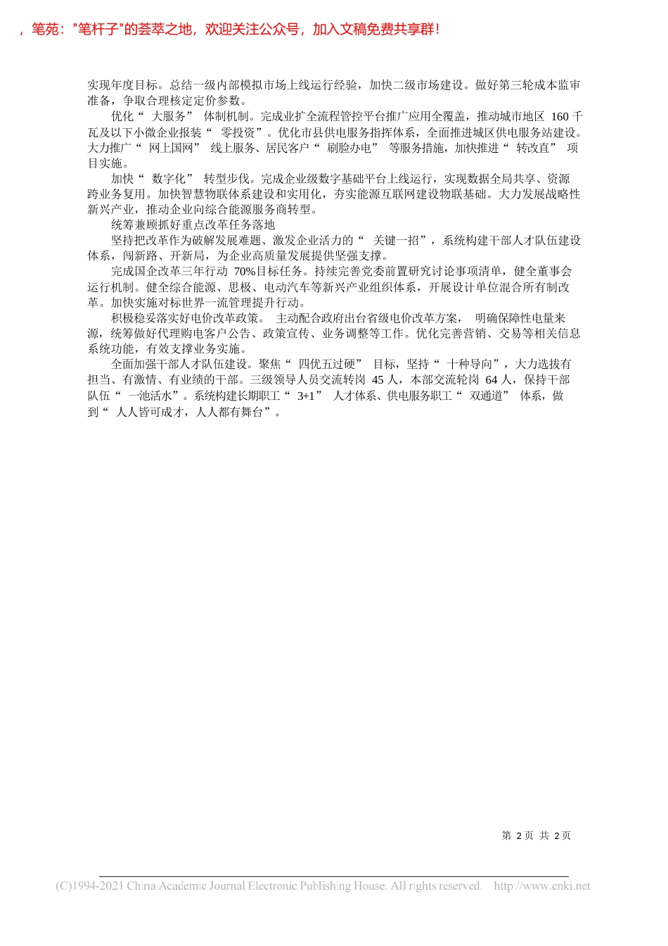 国网湖北省电力有限公司董事长党委书记李生权：高标站位保供电为湖北经济社会发展提供坚强保障_第2页