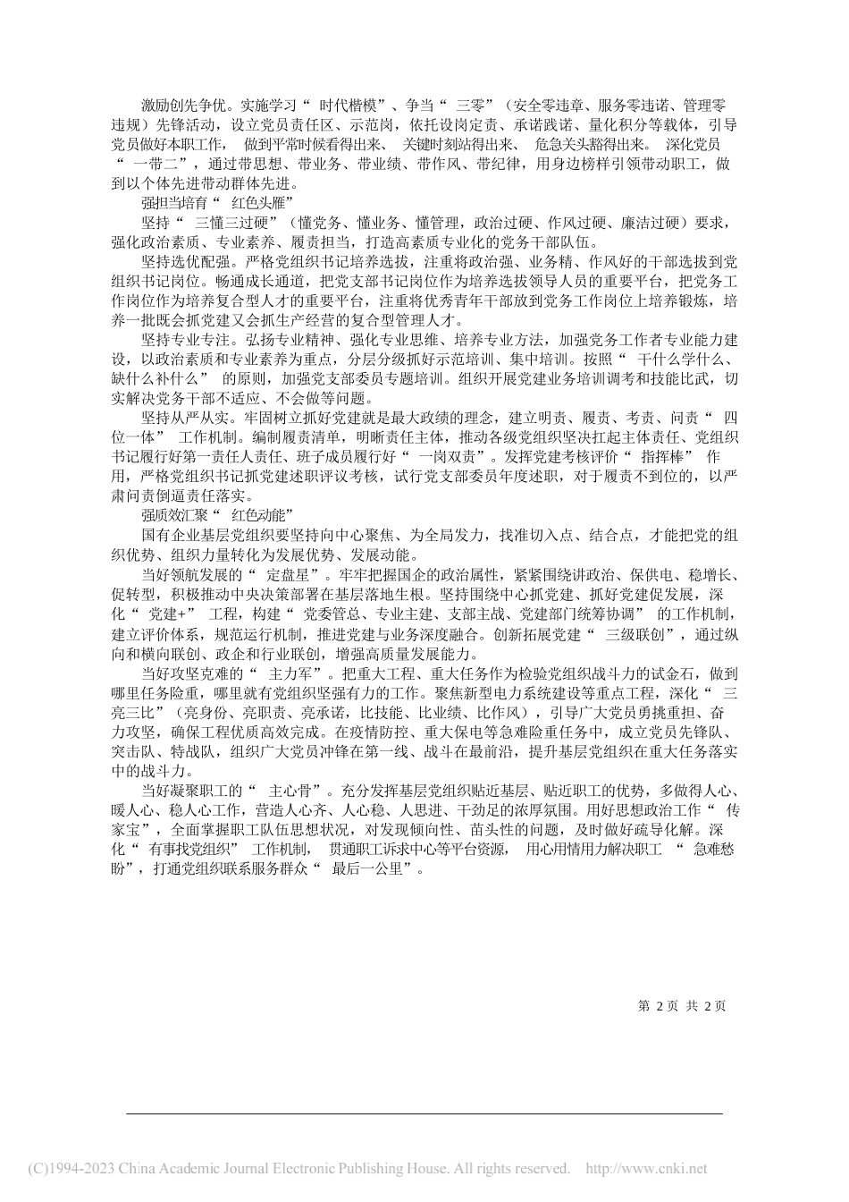 国网福建省电力有限公司党委：打造坚强红色堡垒推动国企高质量发展_第2页