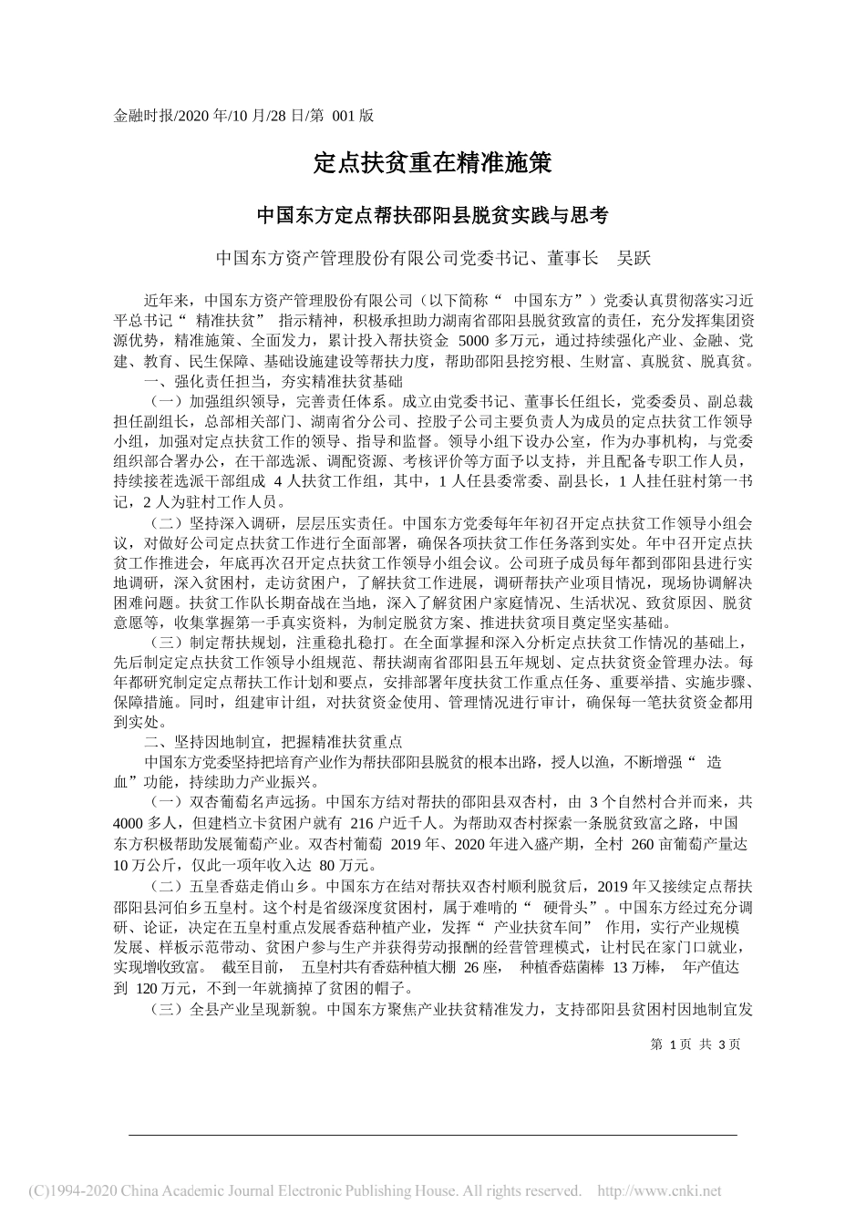 国网英大国际控股集团有限公司董事长党委书记杨东伟：着力提高五个度为构建新发展格局注入动力_第1页