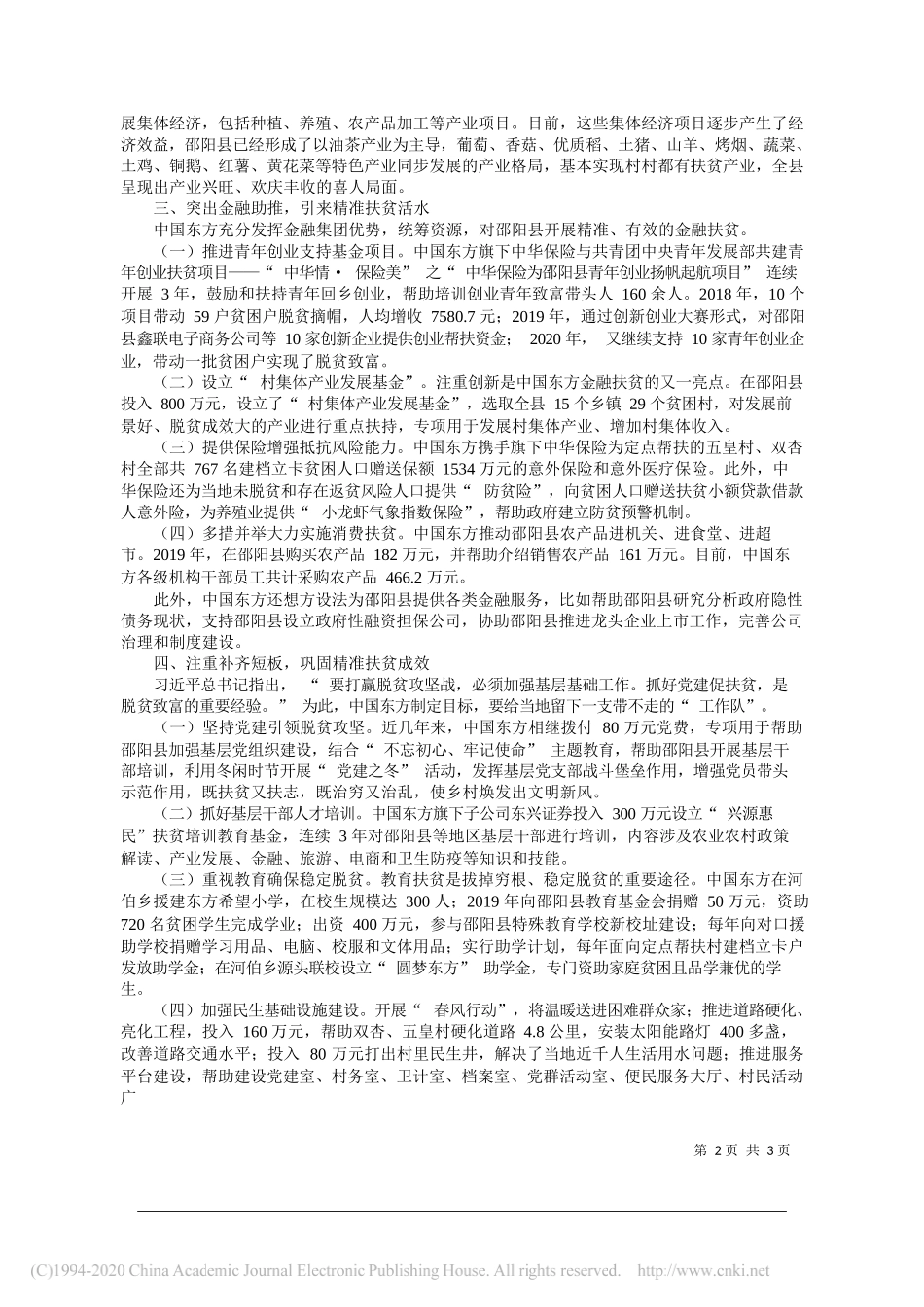 国网英大国际控股集团有限公司董事长党委书记杨东伟：着力提高五个度为构建新发展格局注入动力_第2页