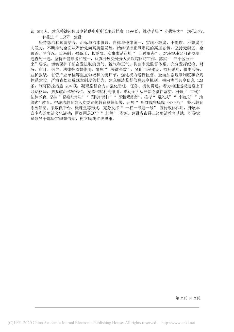 国网辽宁省电力有限公司党委书记、董事长石玉东：强化纪律作风建设推进全面从严治党_第2页