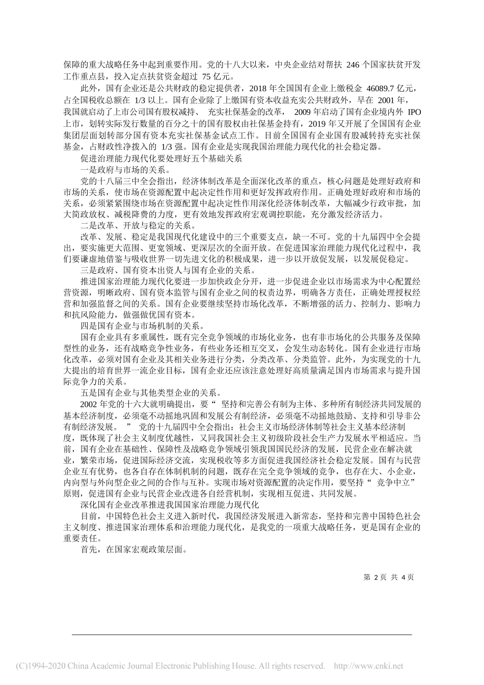 国资委研究中心王绛：深化国企改革__促进国家治理能力现代化_第2页