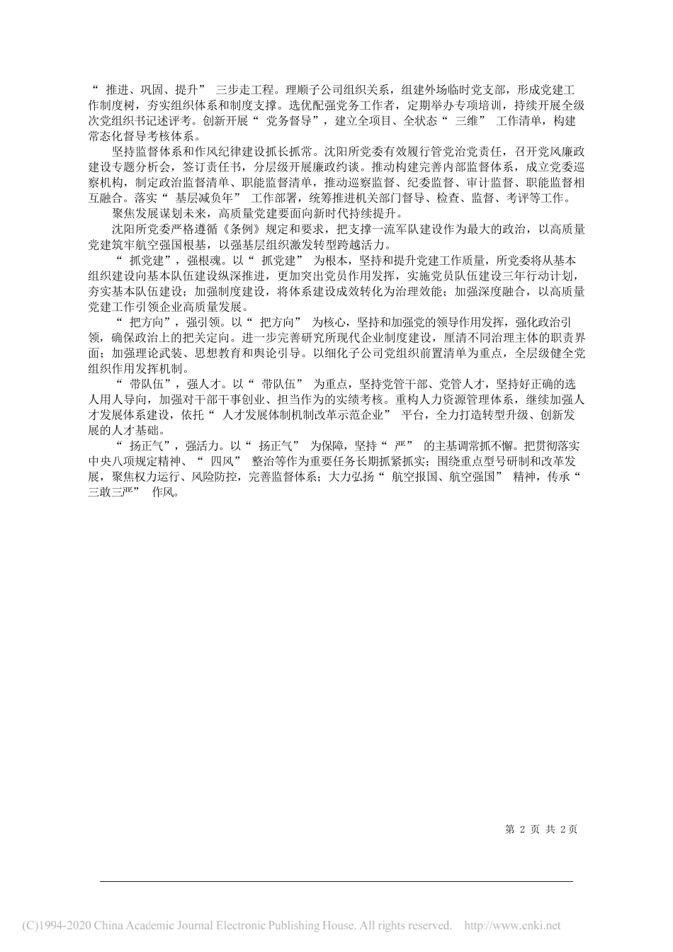 奚继兴航空工业沈阳所党委书记：以高质量党建筑牢航空强国根基以强基层组织激发转型跨越活力_第2页