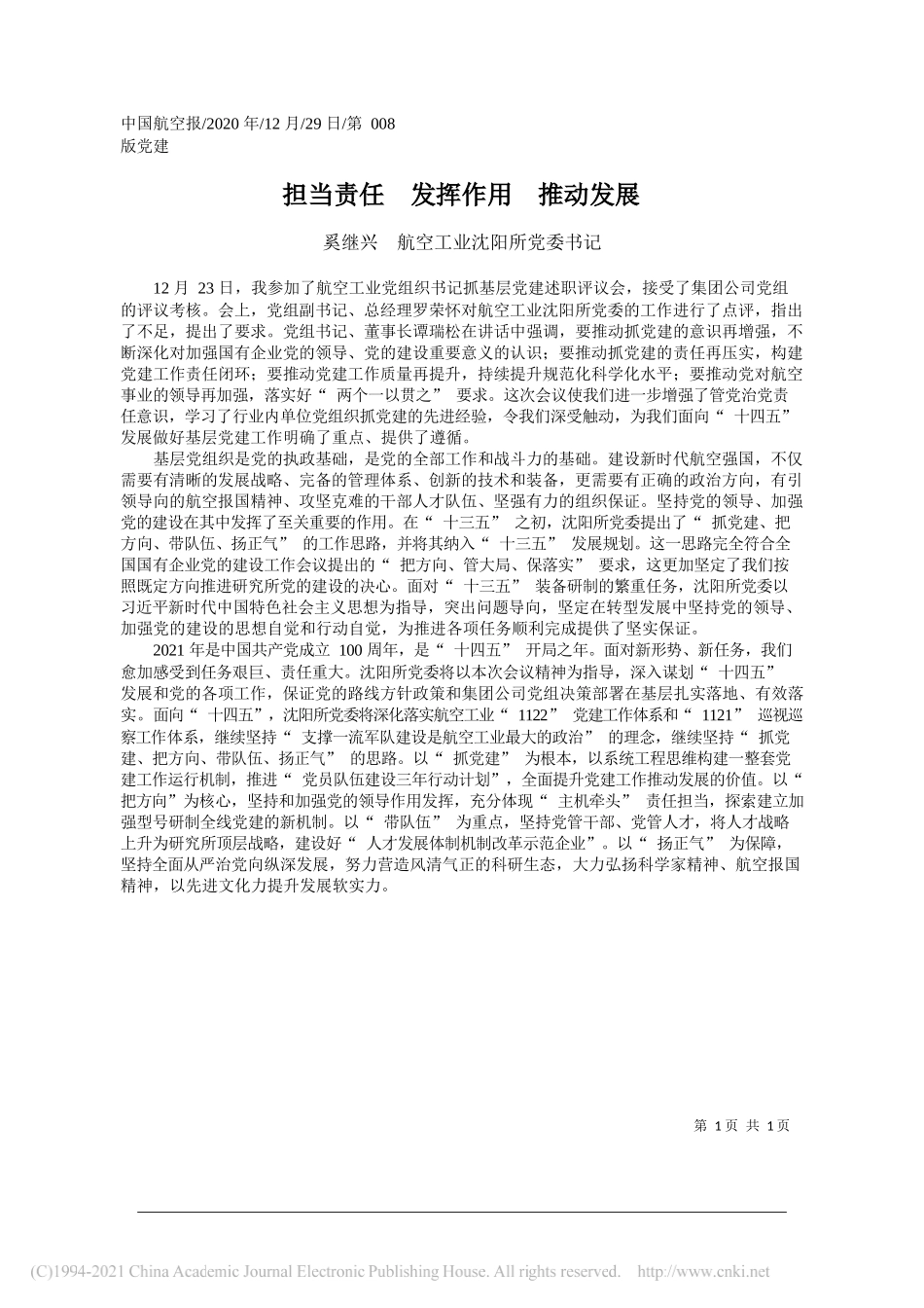 奚继兴航空工业沈阳所党委书记：担当责任发挥作用推动发展_第1页