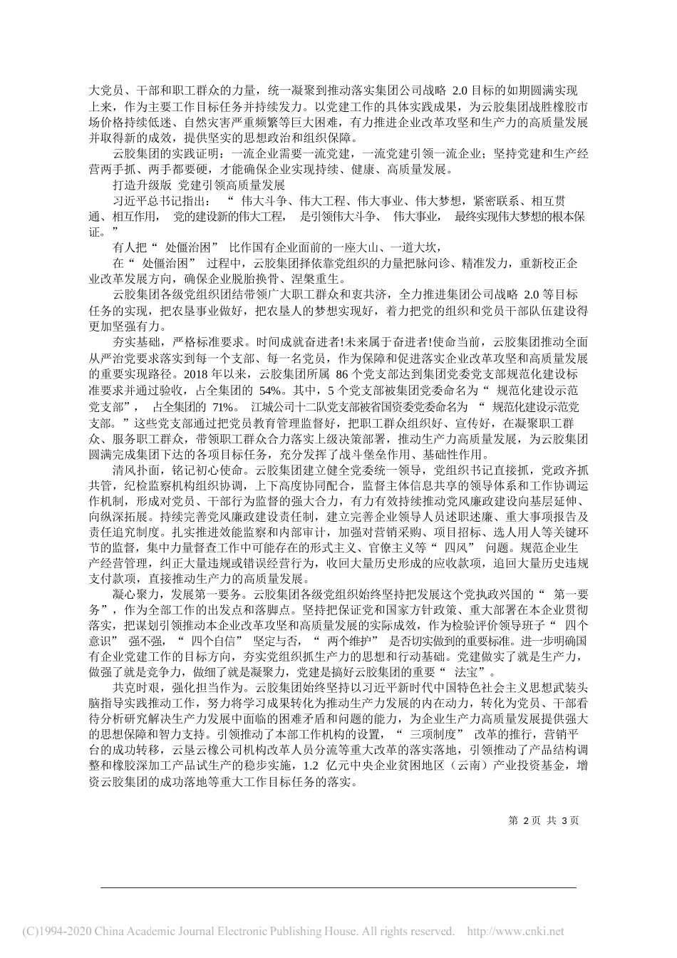 宁顺良云南天然橡胶产业集团有限公司党委书记：求木之长者必固其根本_第2页