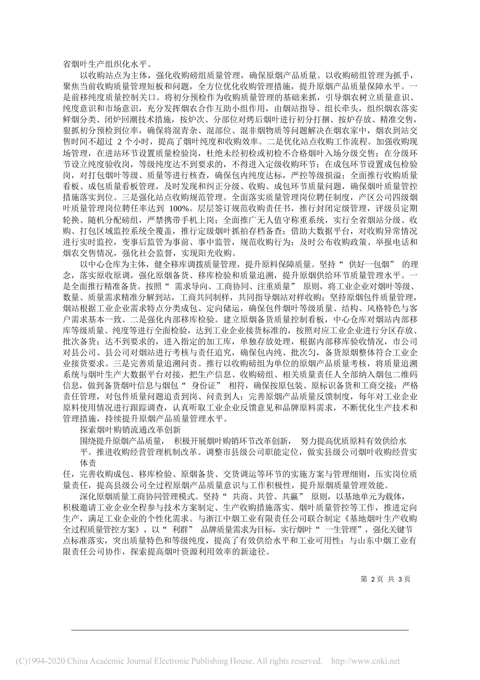 山东省局(公司)副总经理徐立国：建立原烟产品质量体系保障烟叶原料供给质量_第2页