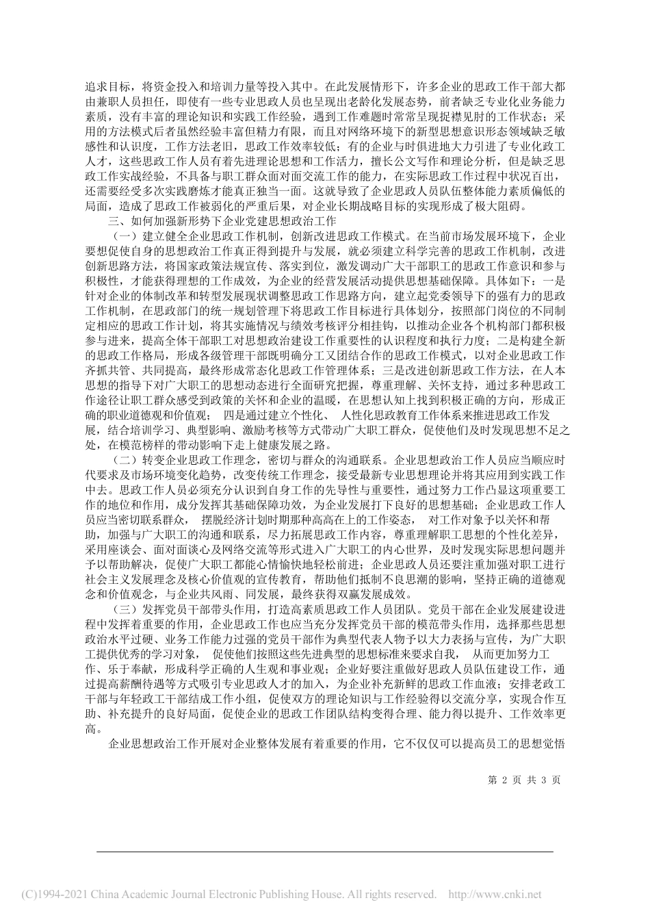 山煤国际能源集团股份有限公司杨艳：新形势下做好企业思想政治工作的思考_第2页