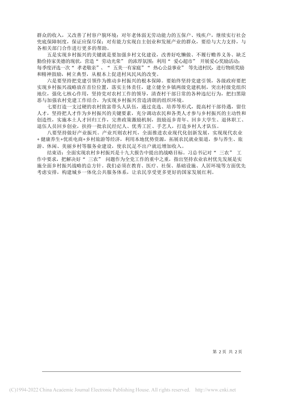 山西建设投资集团有限公司胡志强：激发群众内生动力助力实现乡村振兴_第2页