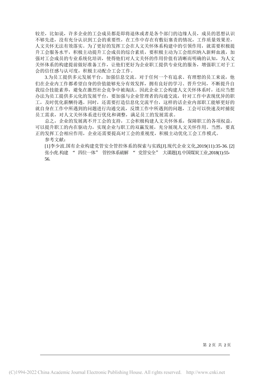 山西汾西矿业(集团)有限责任公司刘刚：企业工会构建人文关怀体系的探索与实践_第2页