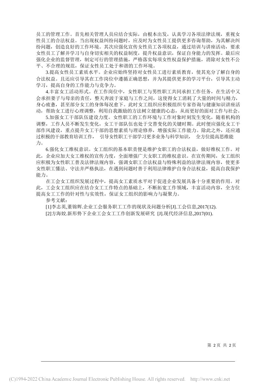 山西汾西矿业集团公司设备修造厂王俊宝：提高工会女工组织的凝聚力与影响力分析_第2页