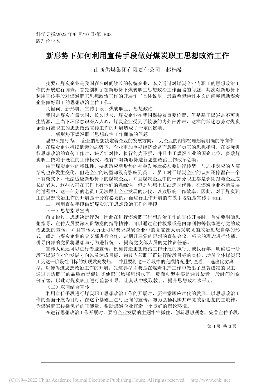 山西焦煤集团有限责任公司赵楠楠：新形势下如何利用宣传手段做好煤炭职工思想政治工作_第1页