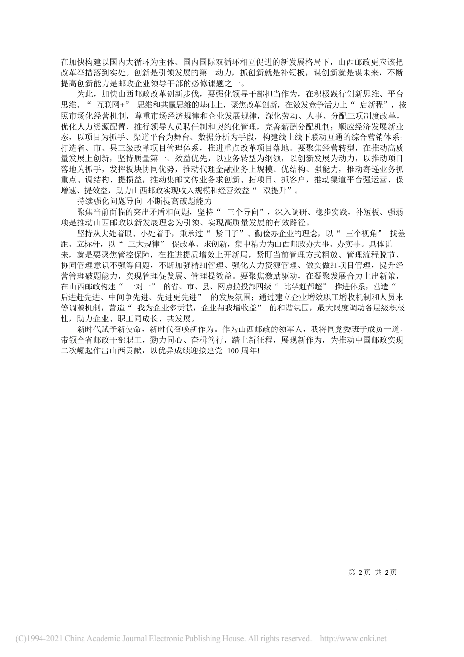 山西省分公司党委书记、总经理姚杰：新时代新思维新征程新作为_第2页