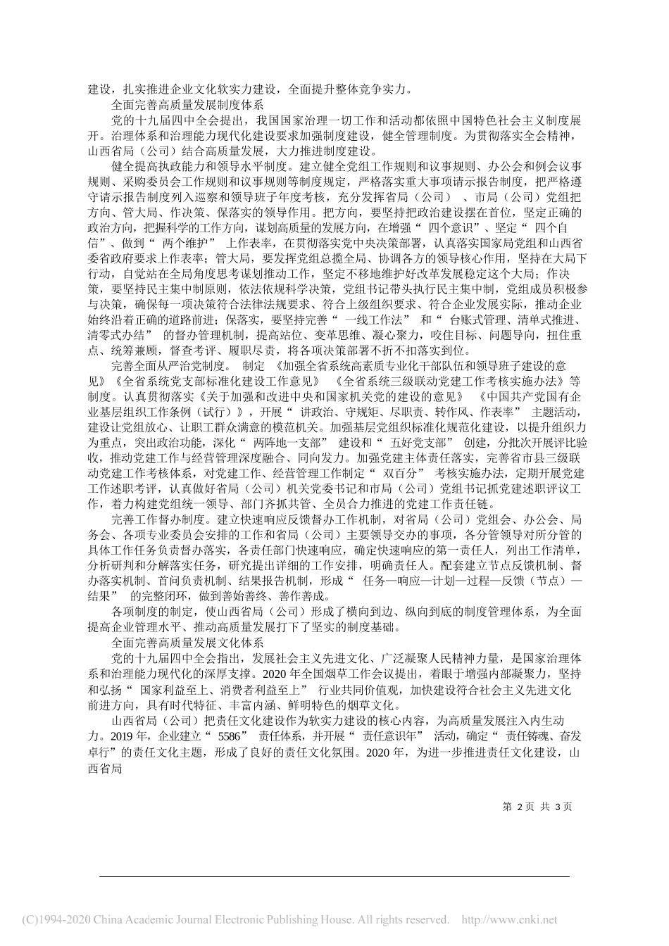 山西省局(公司)党组书记、局长、总经理 王文忠：以治理体系和治理能力现代化建设推动高质量发展_第2页