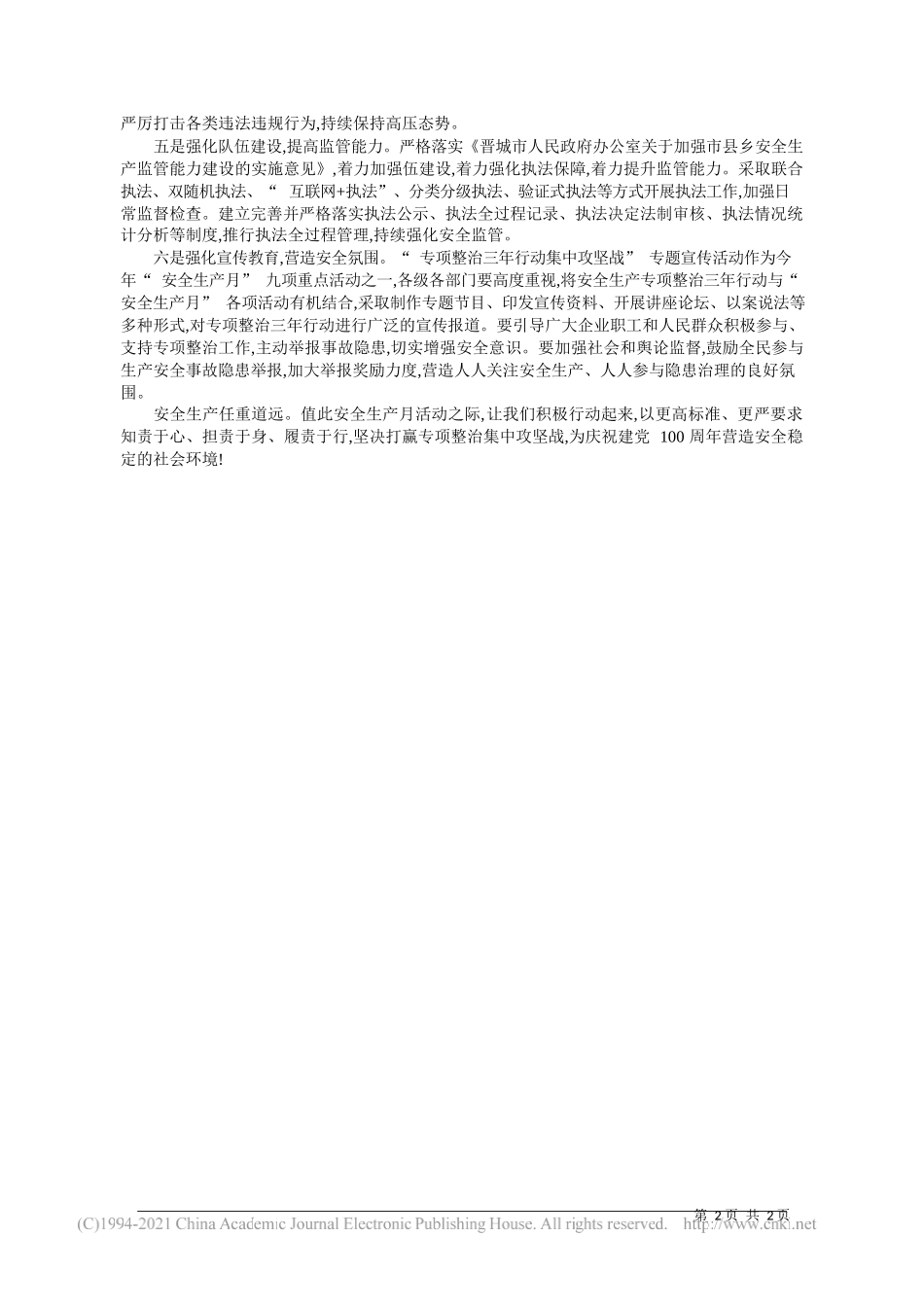 市安委办主任、市应急管理局党委书记、局长郭明太：全面打赢安全生产专项整治三年行动集中攻坚战_第2页