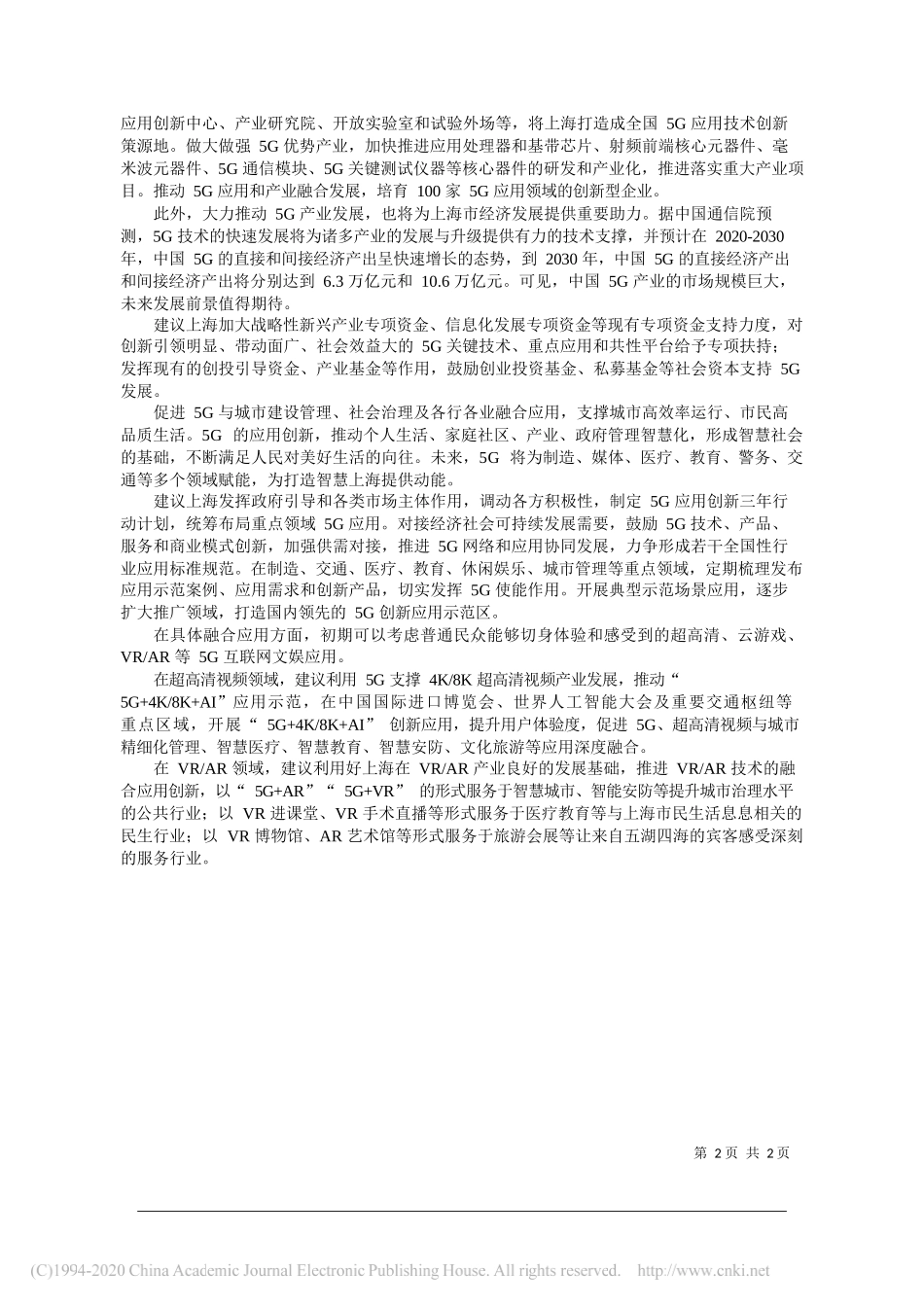 市政协委员中国电信集团号百信息服务有限公司党委书记、总经理李安民：推动高质量发展加快5G产业集群融合创新_第2页