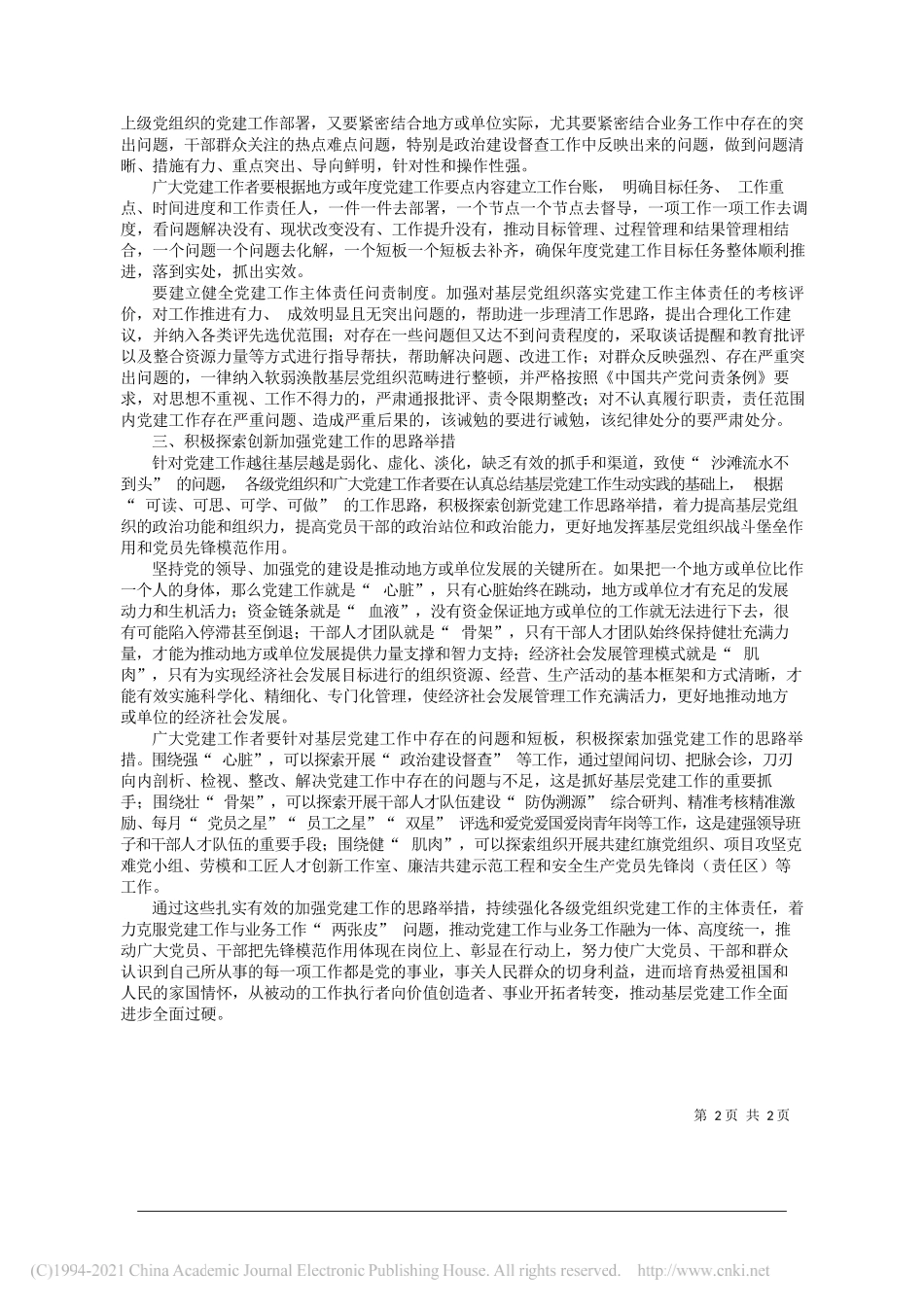 广业集团党委副书记张秀中：科学把握加强基层党建工作的重点内容_第2页