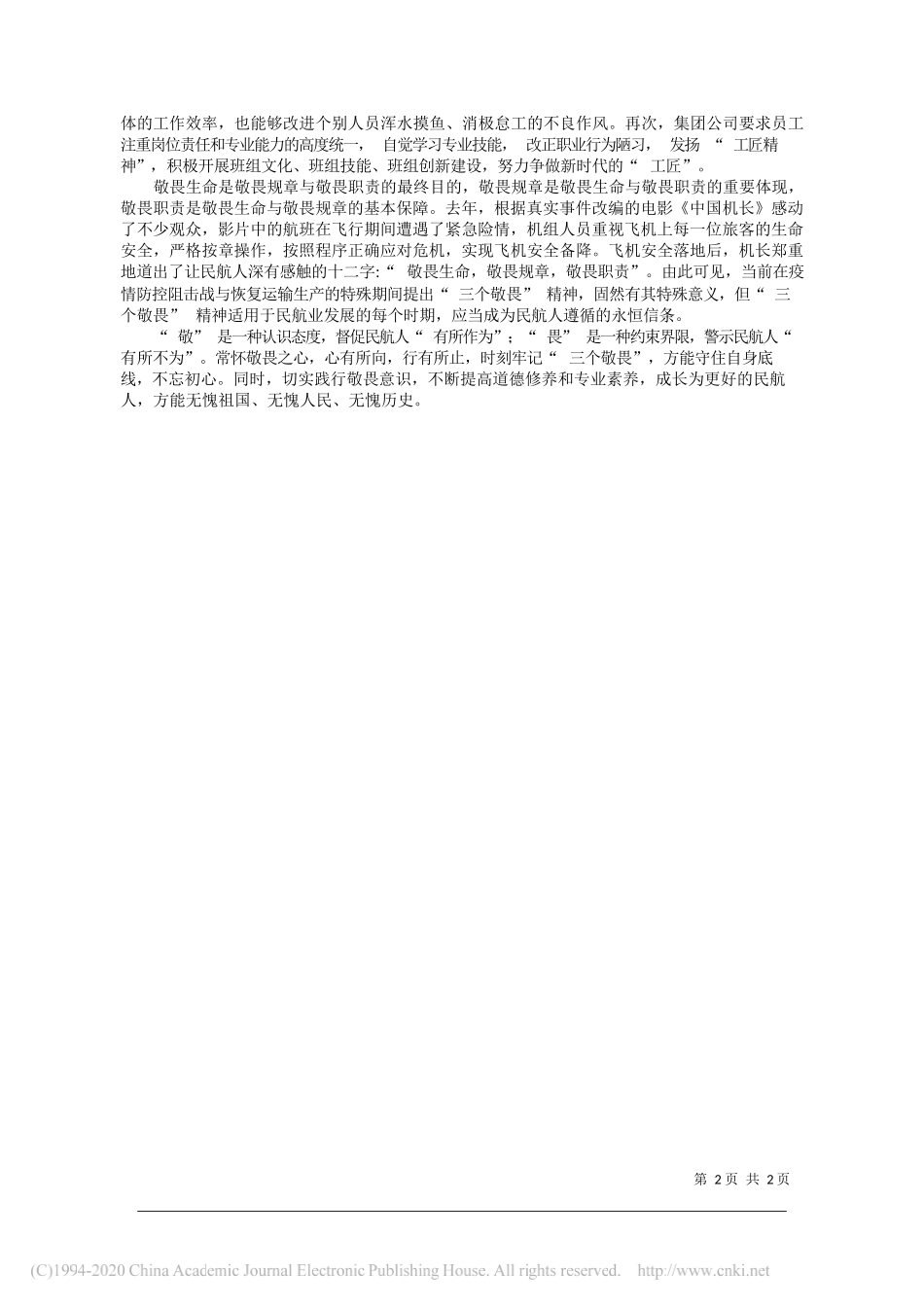 广东省机场管理集团有限公司党委书记、董事长张克俭：践行三个敬畏精神有所为而有所不为_第2页