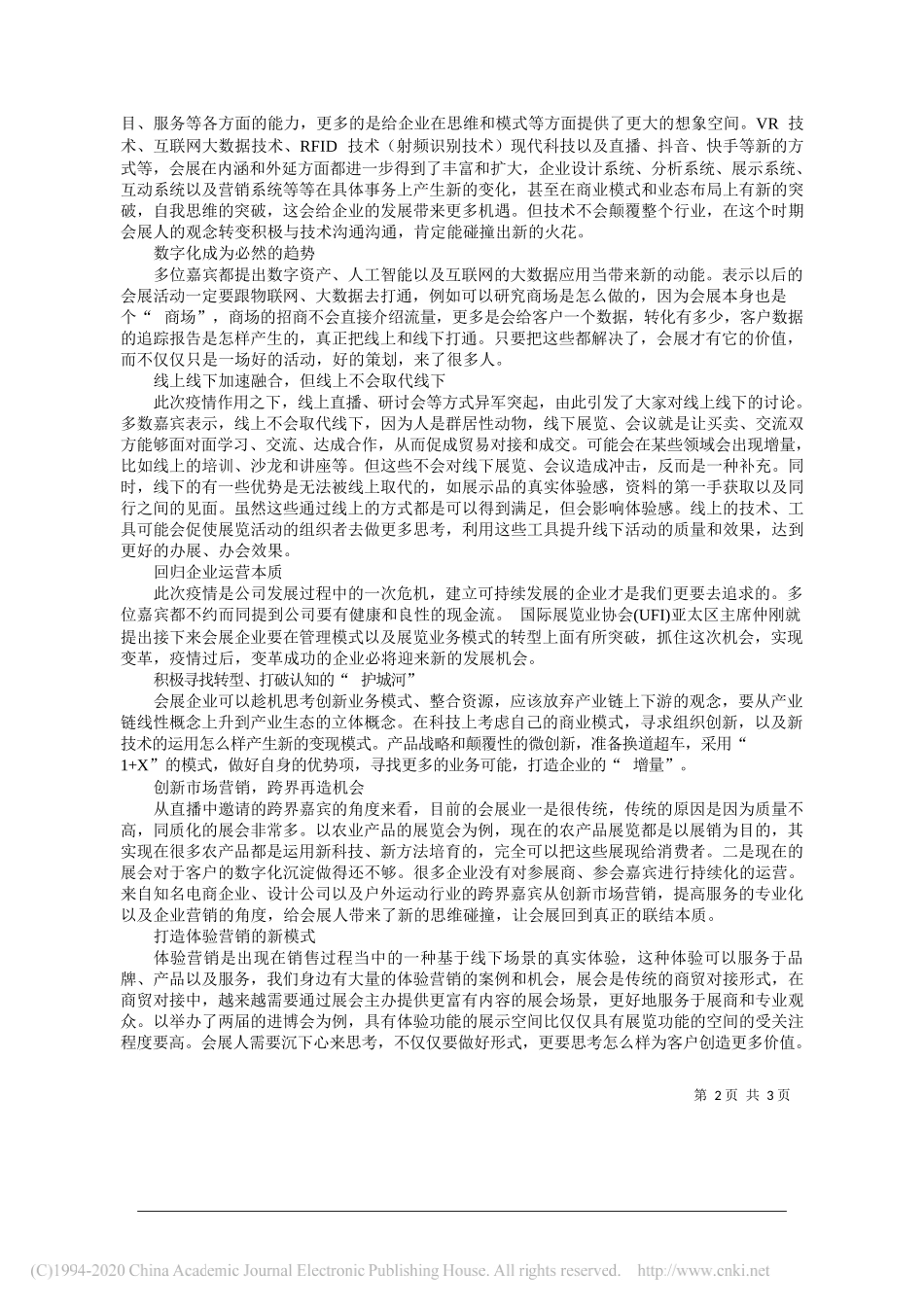 库文化创意有限公司总经理许欣儿：疫情之下的杭州会展业转危为机的对策和建议_第2页