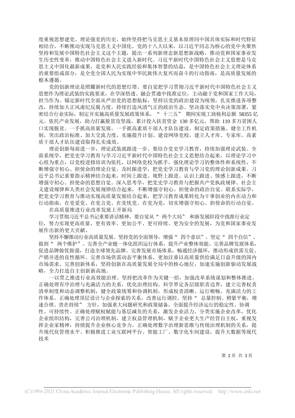 张建民国家烟草专卖局党组书记局长：在坚守初心使命中实现高质量发展_第2页