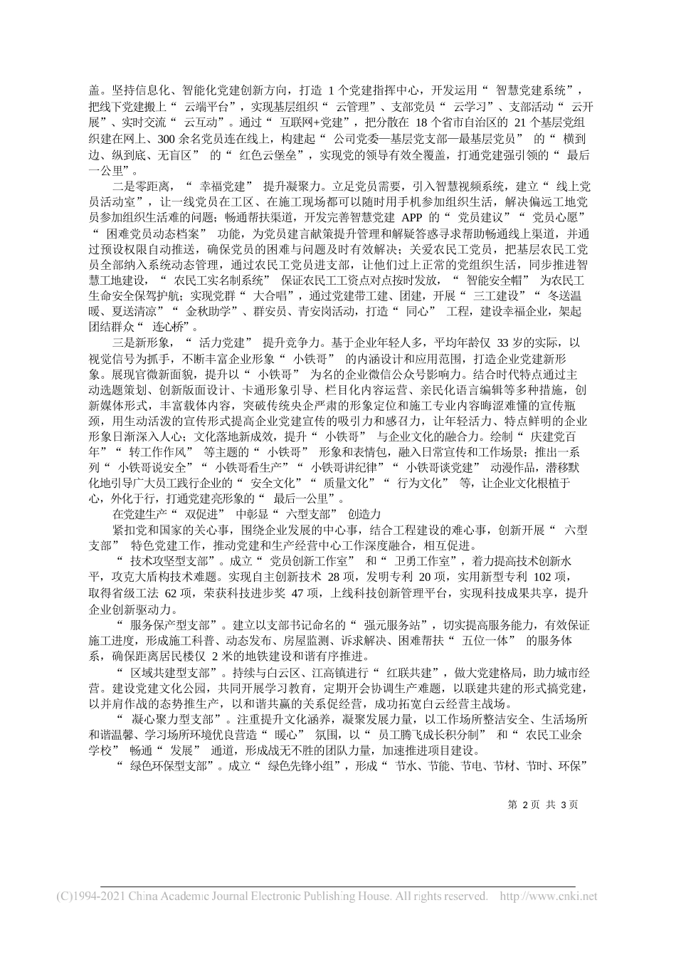 张洪江中铁三局广东公司党委书记执行董事：以高质量党建引领企业高质量发展_第2页