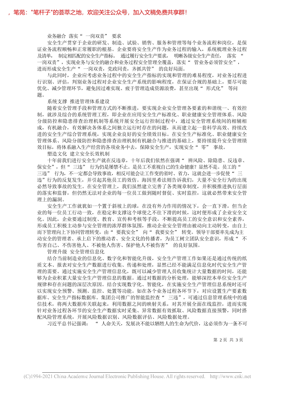 徐强航空工业电源总经理党委副书记：浅析如何落实企业安全生产保障措施_第2页