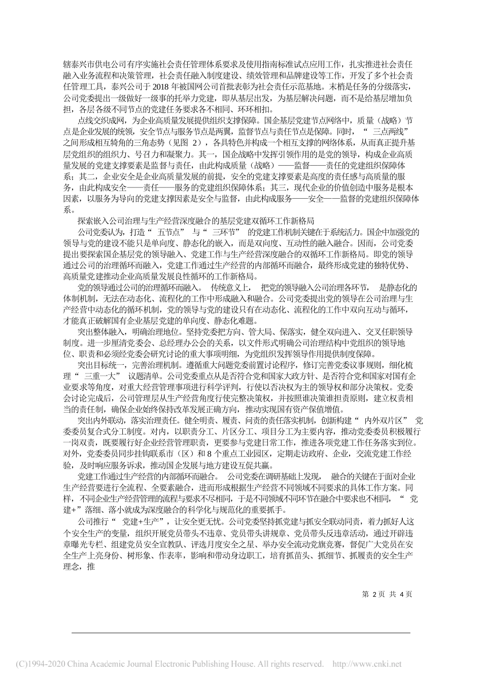 徐春社国家电网江苏省电力有限公司泰州供电分公司党委书记：打造党建引领企业高质量发展的泰州电网样本_第2页