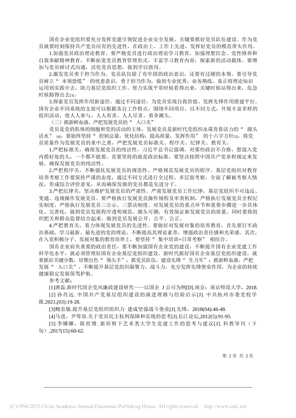 慈林山煤业公司党委组织人事部四方静：新时代如何加强国有企业基层党组织建设_第2页