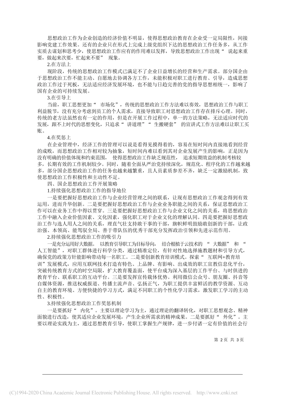 晋煤集团煤机事业部综合管理处王青莲：浅析国企思想政治工作的重要性_第2页