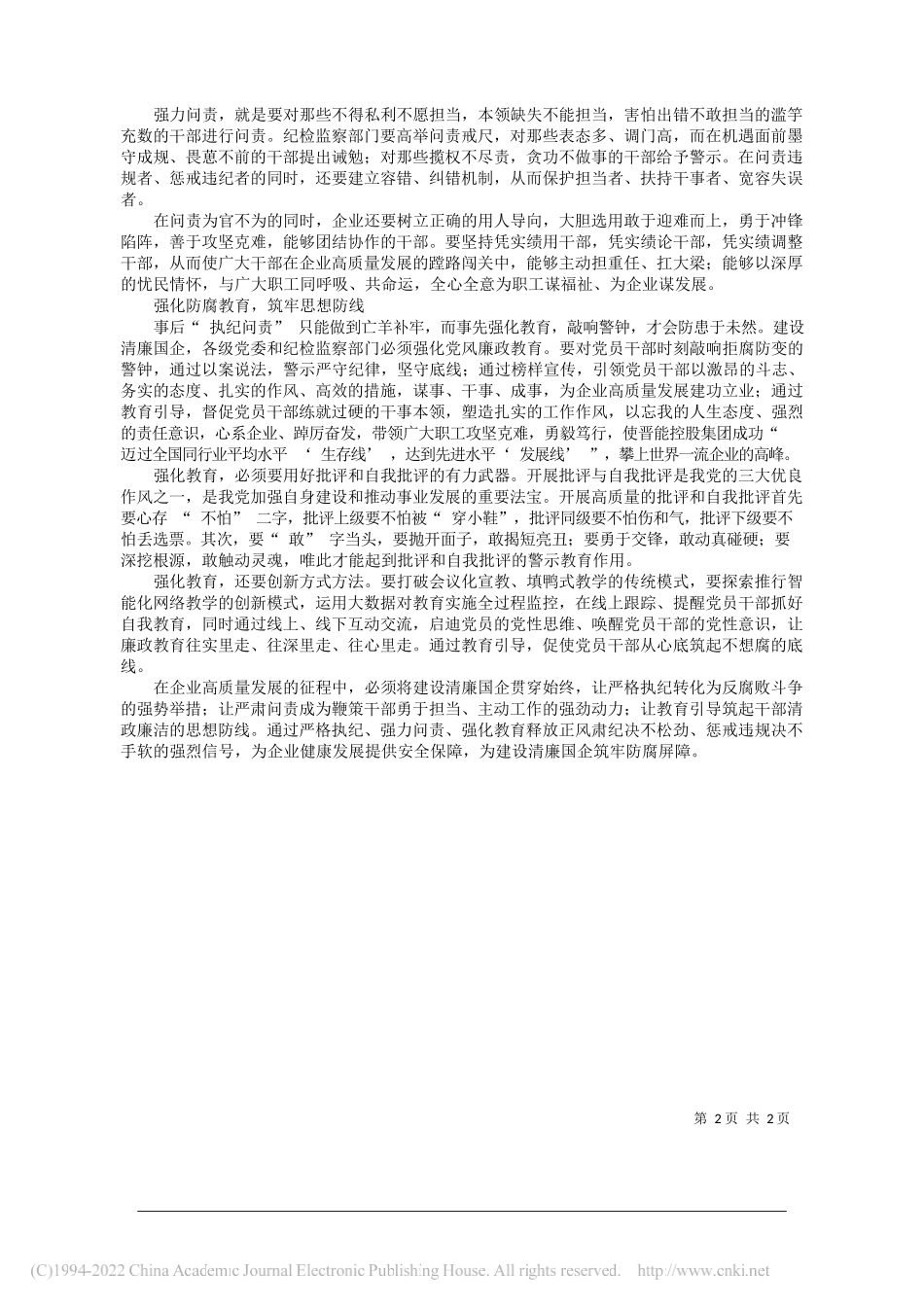 晋能控股煤业集团地测勘探有限公司孟玉娟：筑牢防腐屏障建设清廉国企让清风正气护航高质量发展_第2页