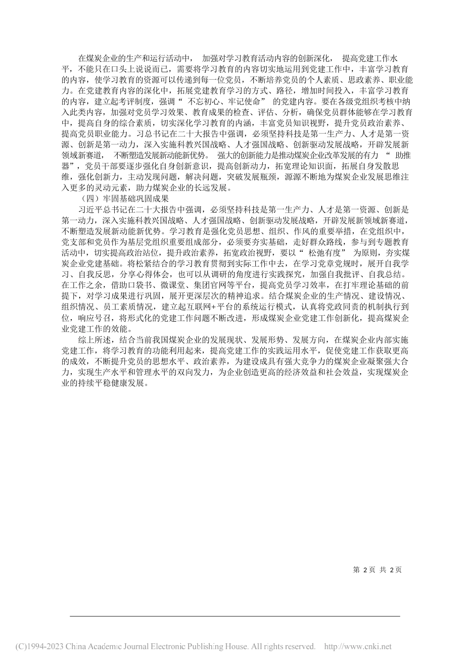 晋能控股煤业集团有限公司事务中心施玮：学习教育在当前煤炭企业党建工作中的实践运用探讨_第2页