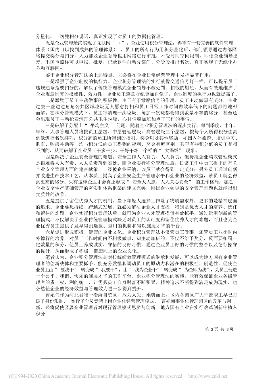 曹控股集团党委副书记、副总经理李文秀：浅析积分制管理模式在地方国有企业应用的可行性_第2页