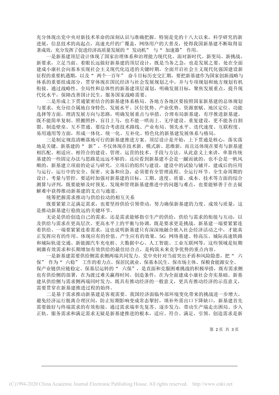 杜国功国务院国资委研究中心党委副书记、纪委书记：统筹四个关系推动新基建行稳致远_第2页