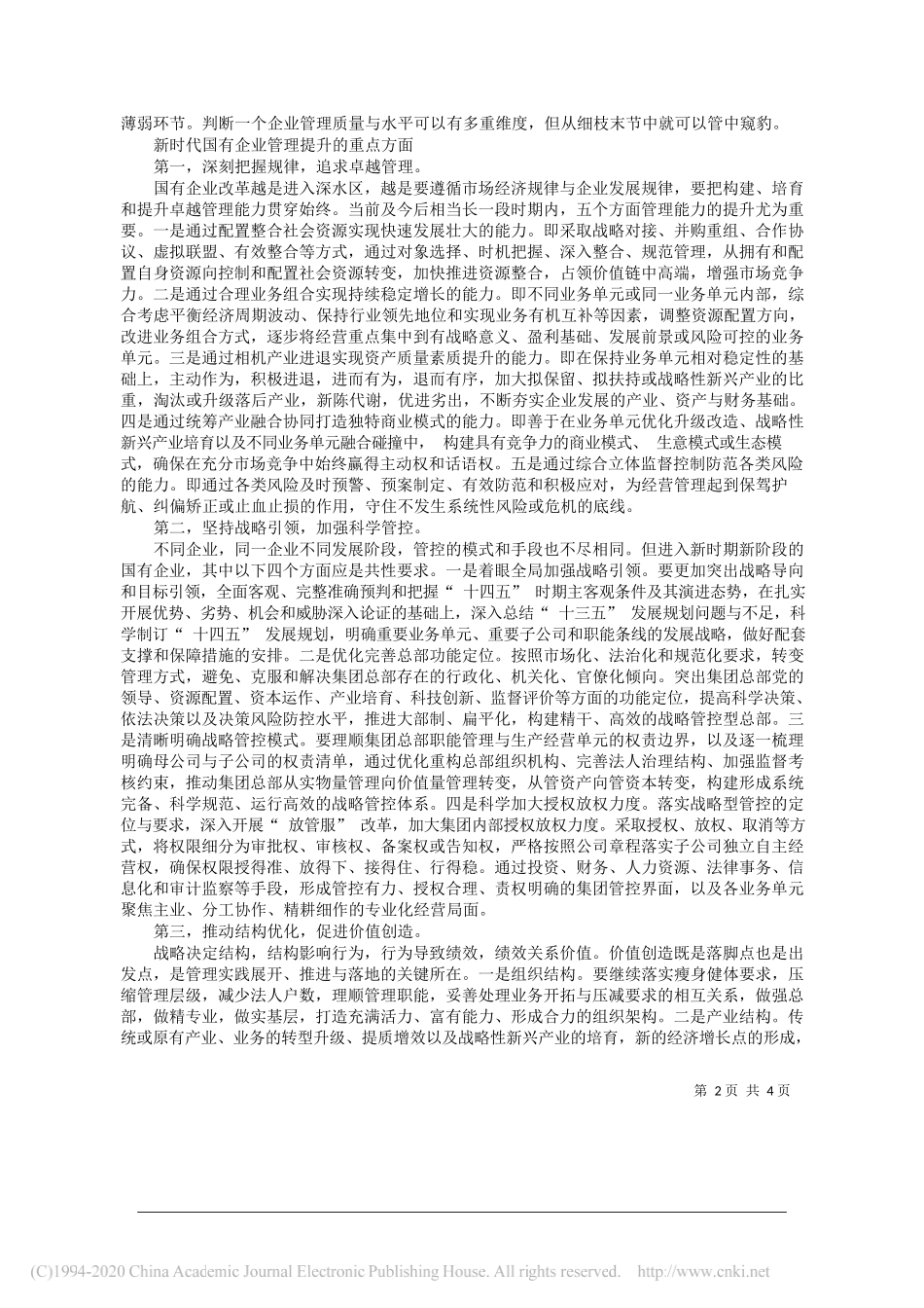 杜国功国务院国资委研究中心党委副书记纪委书记：推动管理提升助力国有企业改革_第2页