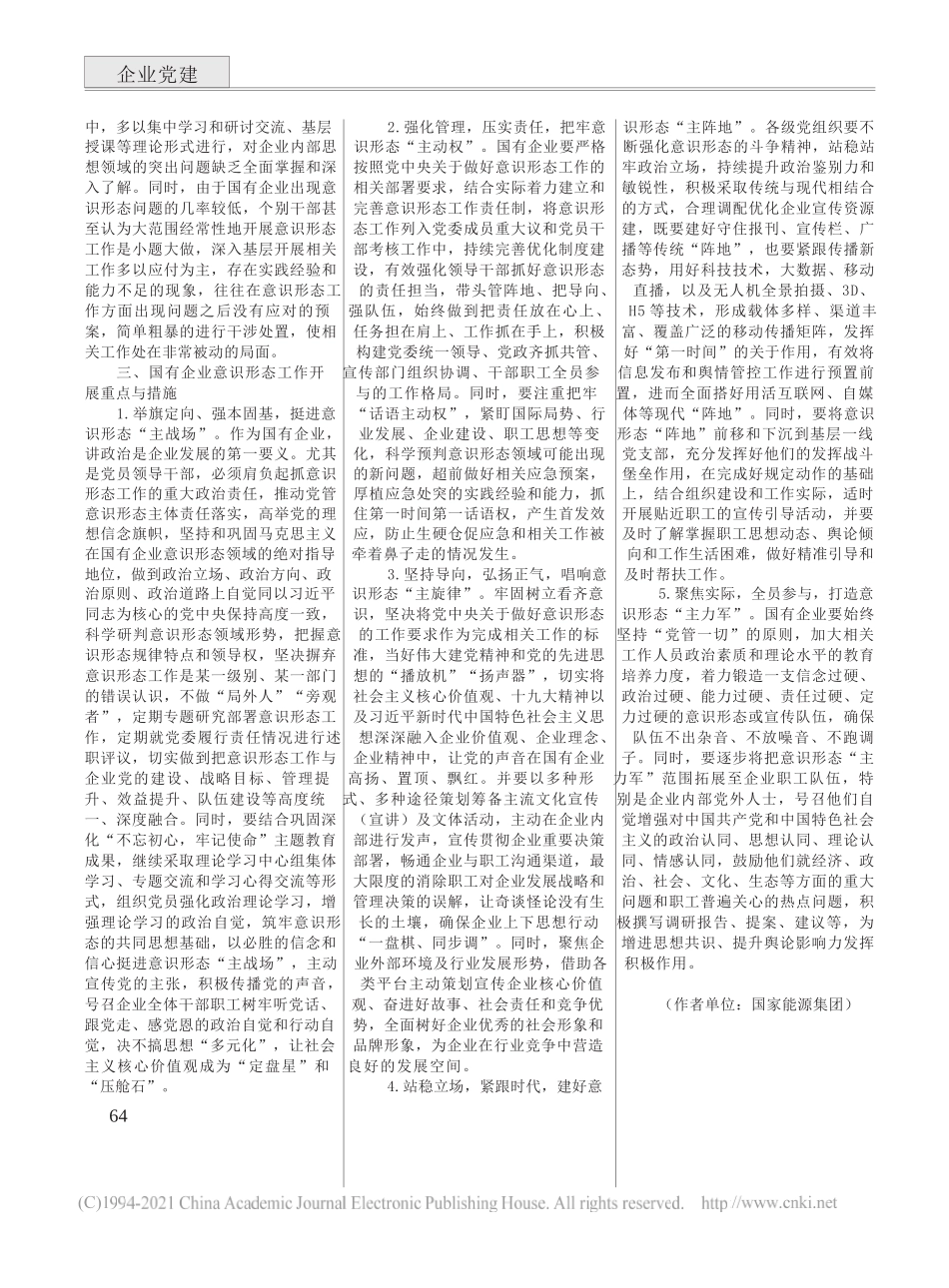 杨洋：国企党建做实新时代意识形态工作的着力点_第2页