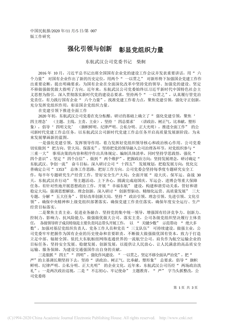 毛陆军江西石油分公司代表党委书记：创新活动让红色文化与石油精神相融互促_第1页