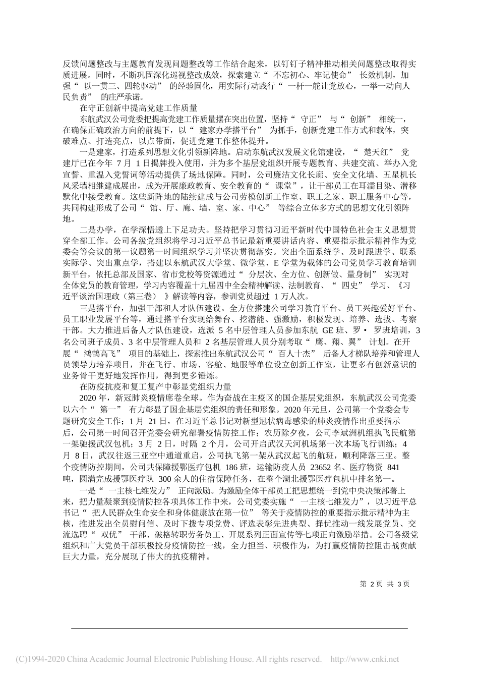 毛陆军江西石油分公司代表党委书记：创新活动让红色文化与石油精神相融互促_第2页