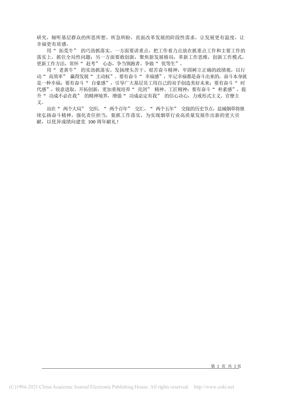 江苏盐城市局(公司)党组书记、局长、经理赵宏贵：以更加过硬的作风再创辉煌_第2页