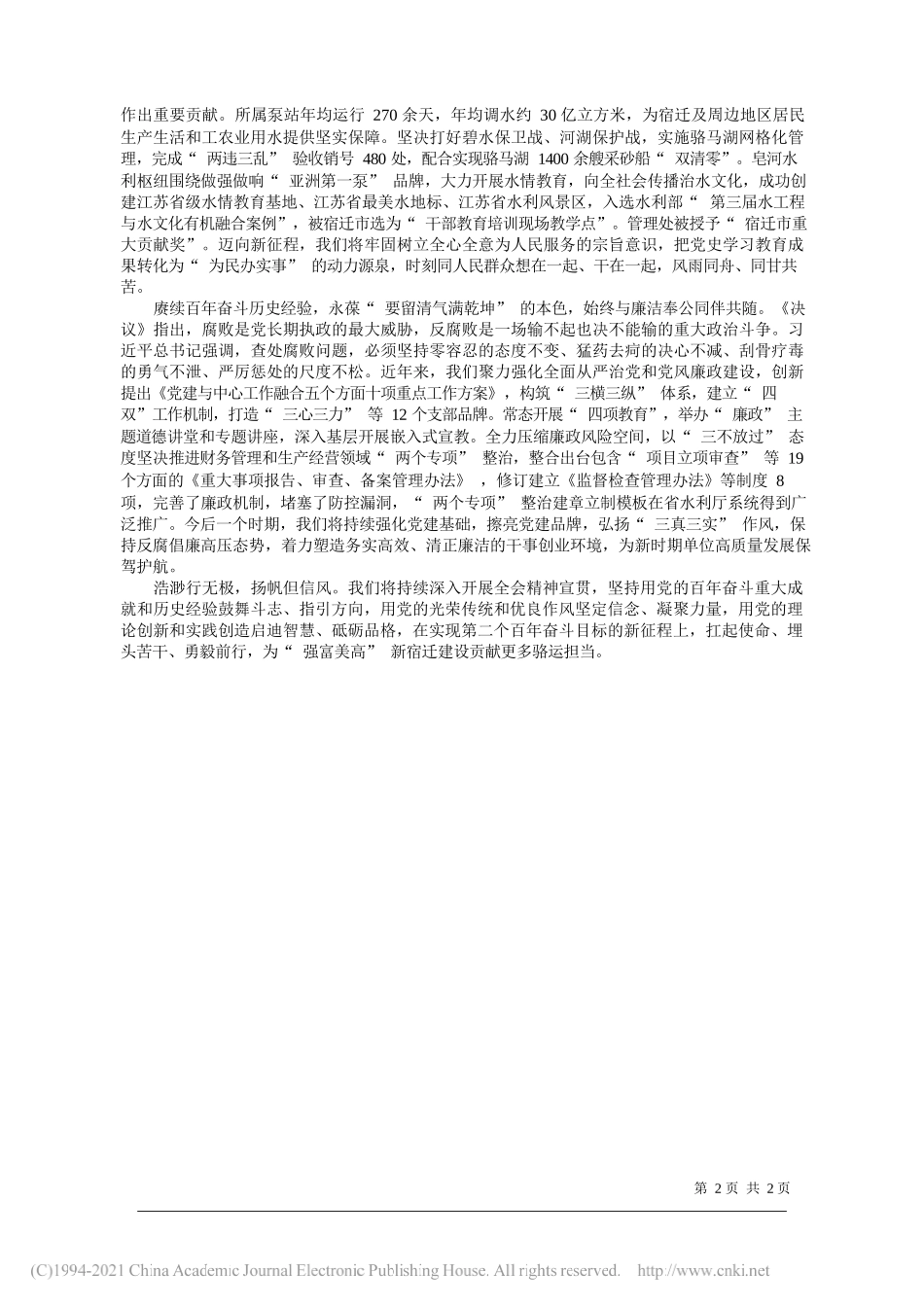 江苏省骆运水利工程管理处党委书记、主任周元斌：满怀豪情推进水利事业高质量发展_第2页