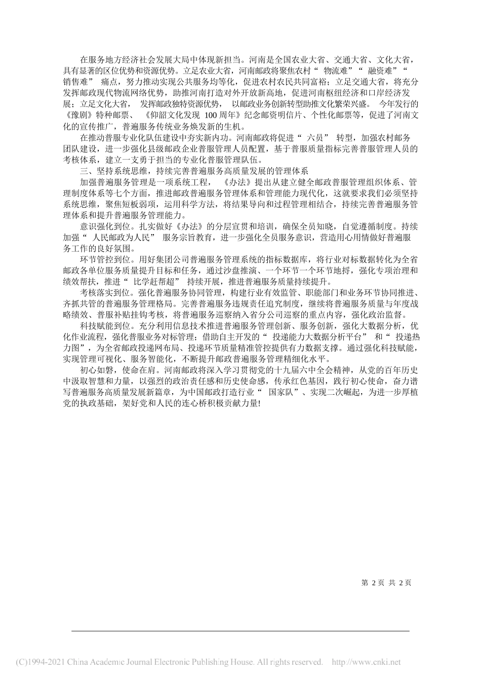 河南省邮政分公司党委书记总经理杜福：新办法新普服为助力中原出彩作出新贡献_第2页