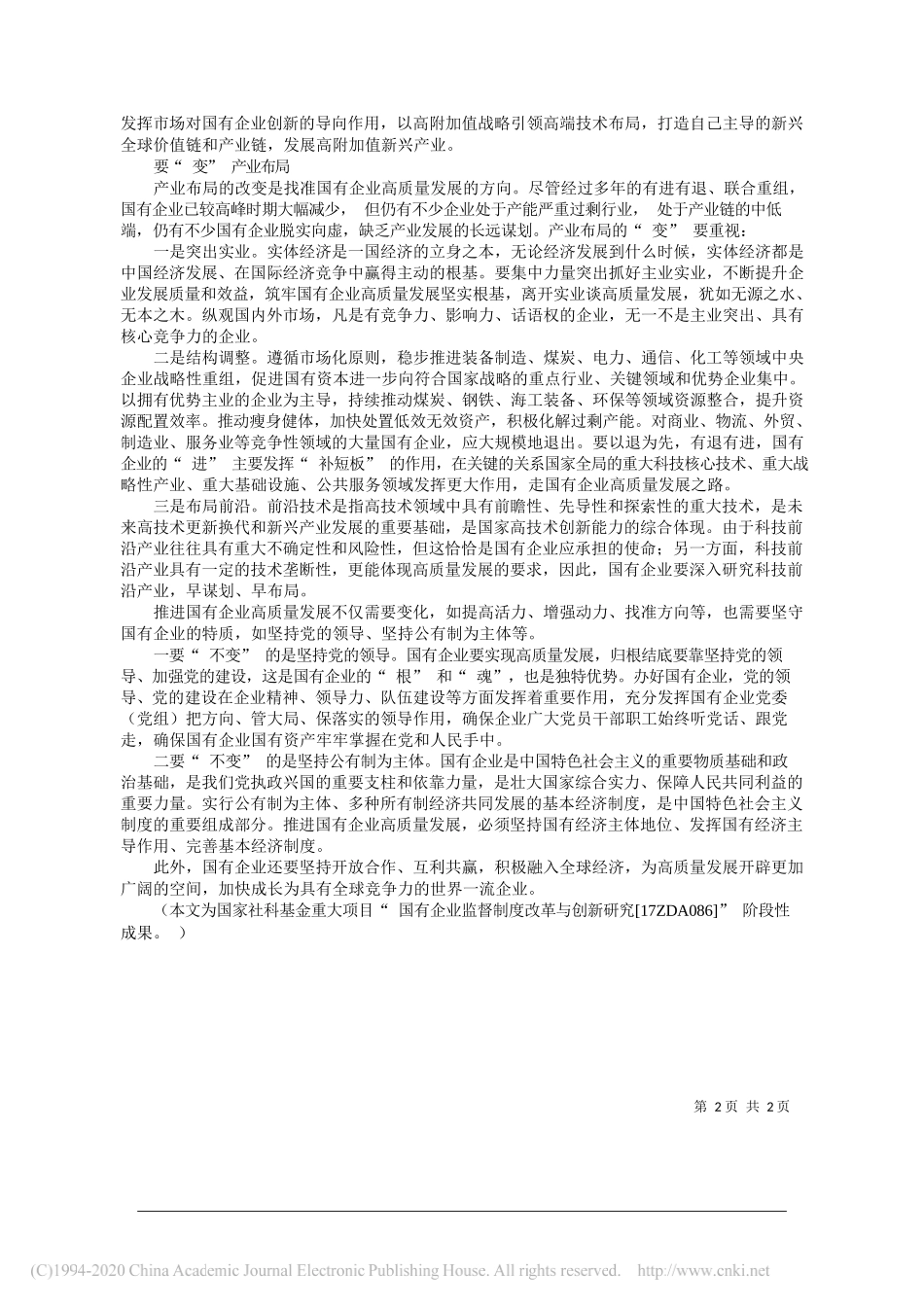 浙江省国资委外派监事陈贇：推进国企高质量发展的变与不变_第2页